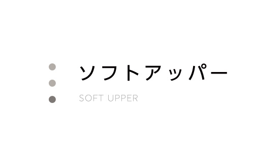 ソフトアッパー