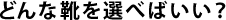 冬の足の病気とは？