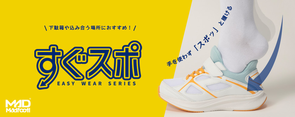 20250606_MADFOOTすぐスポ