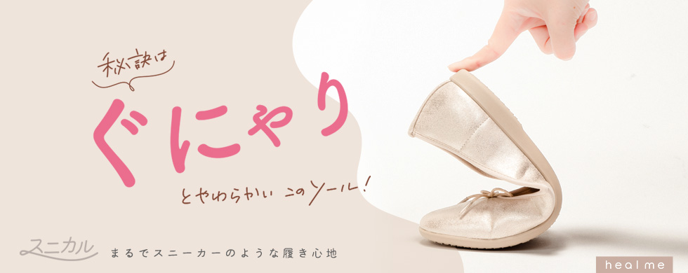 20250820_healmeぐにゃり