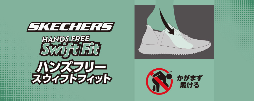 20260226_SKECHERSスウィフトフィット